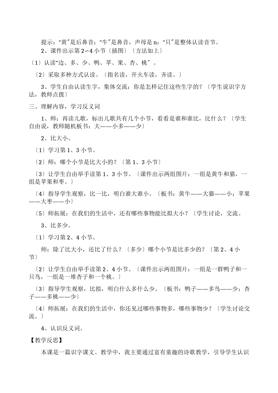 《大小多少》教学设计_第2页