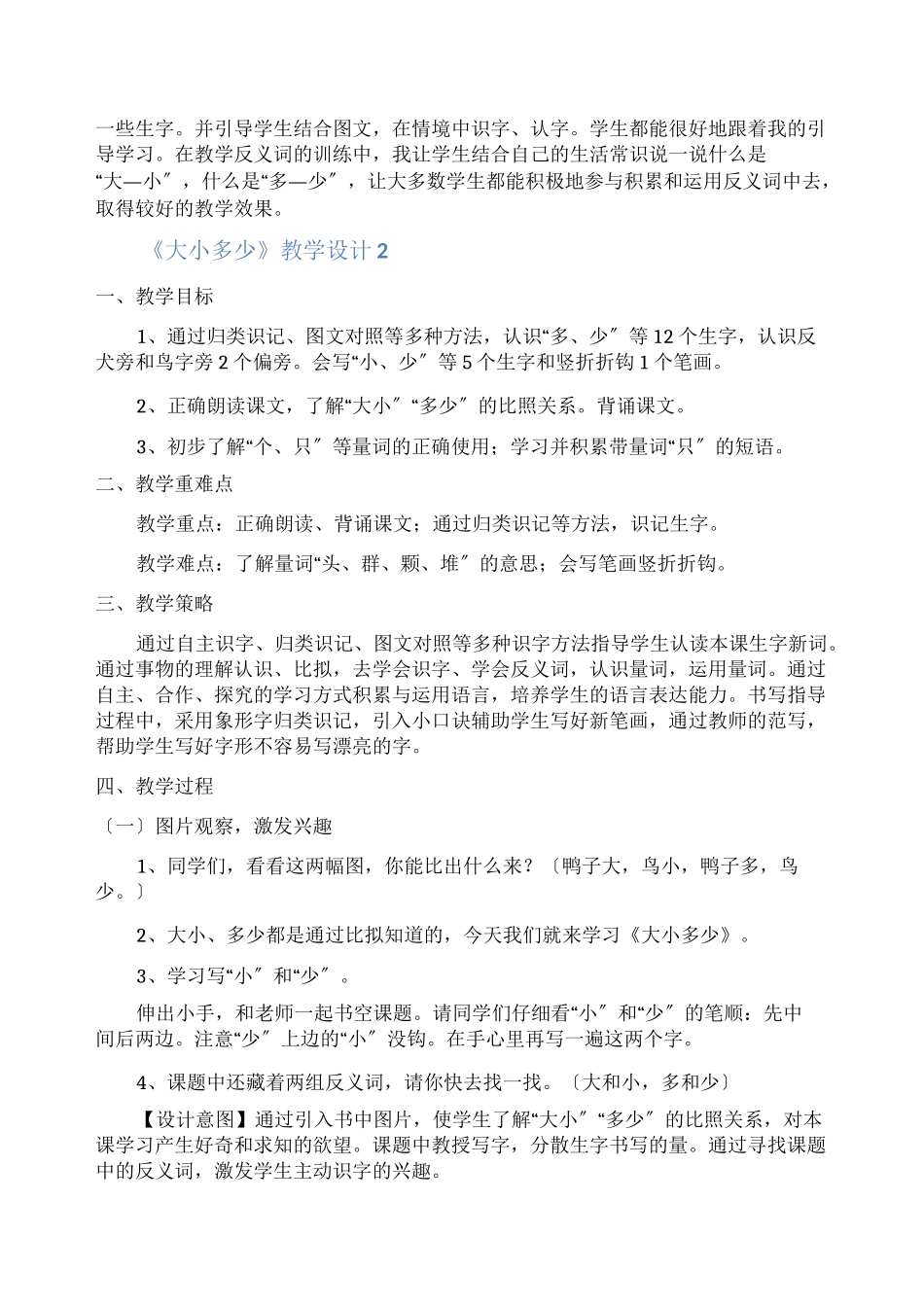 《大小多少》教学设计_第3页