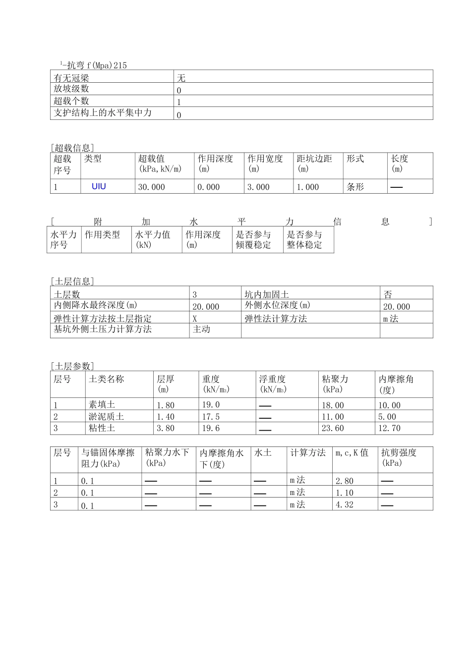 6m拉森钢板桩计算书2_第2页