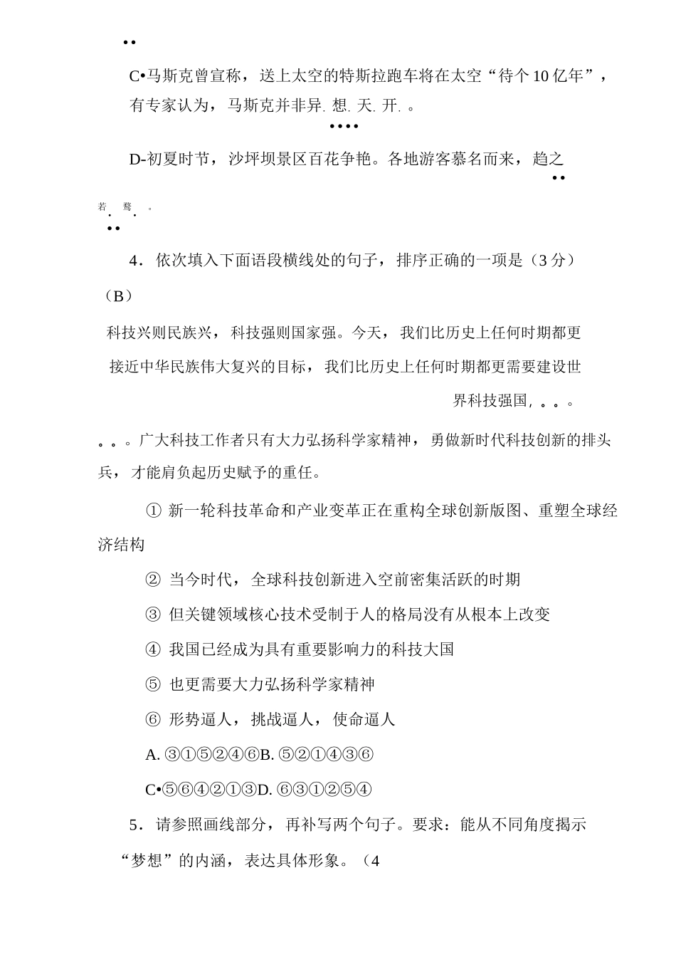 广州市私立名校2020年中考语文暨初升高语文自主招生测试卷及答案_第2页