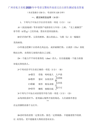 广州市私立名校2020年中考语文暨初升高语文自主招生测试卷及答案