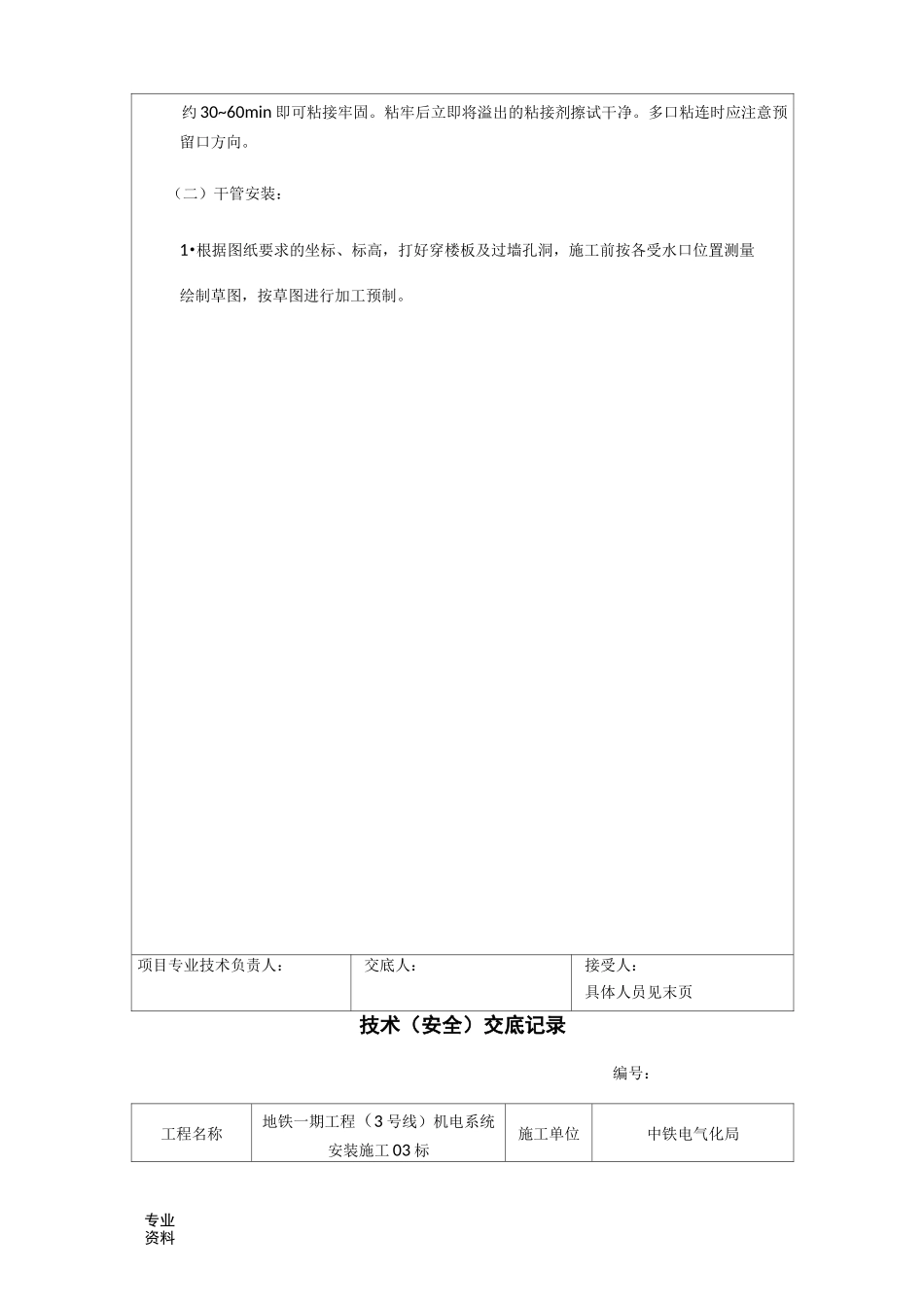 卫生器具排水管道安装技术交底_第2页