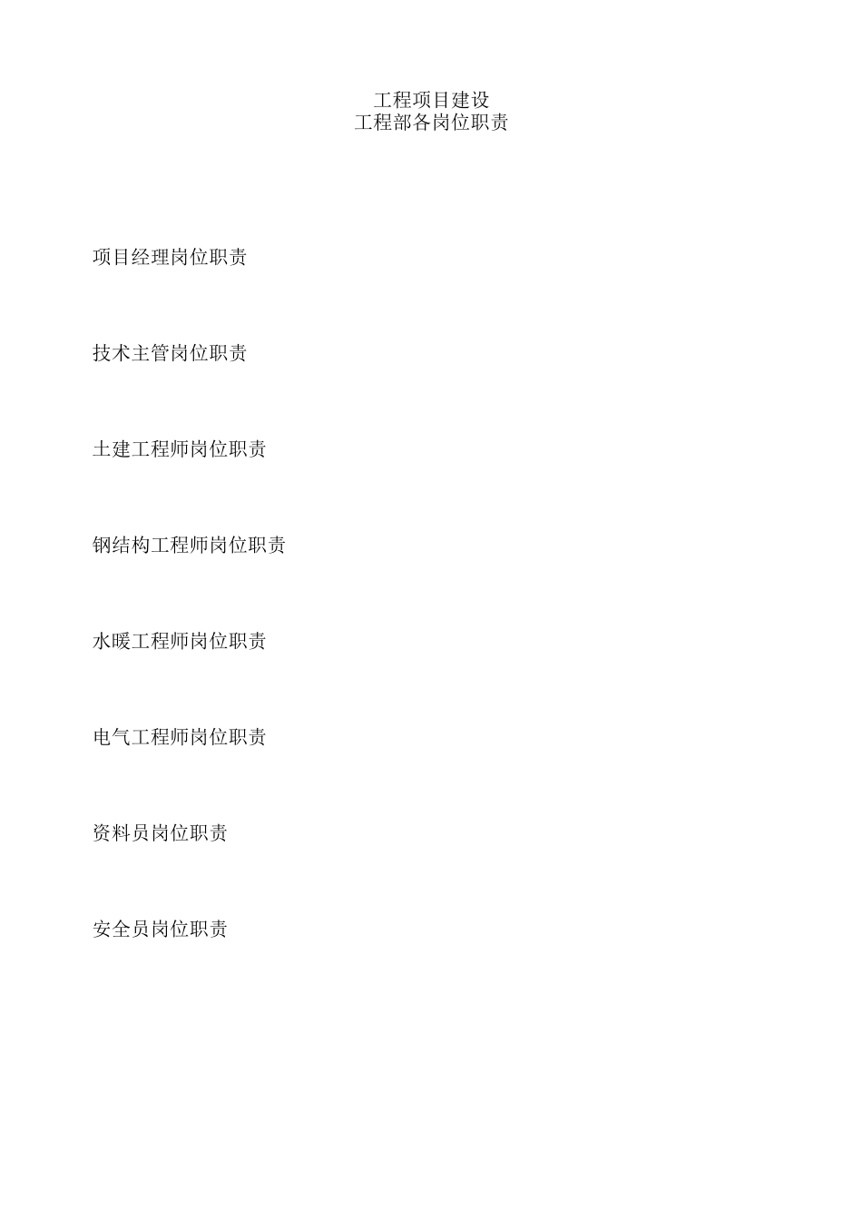 甲方工程部各岗位职责_第3页