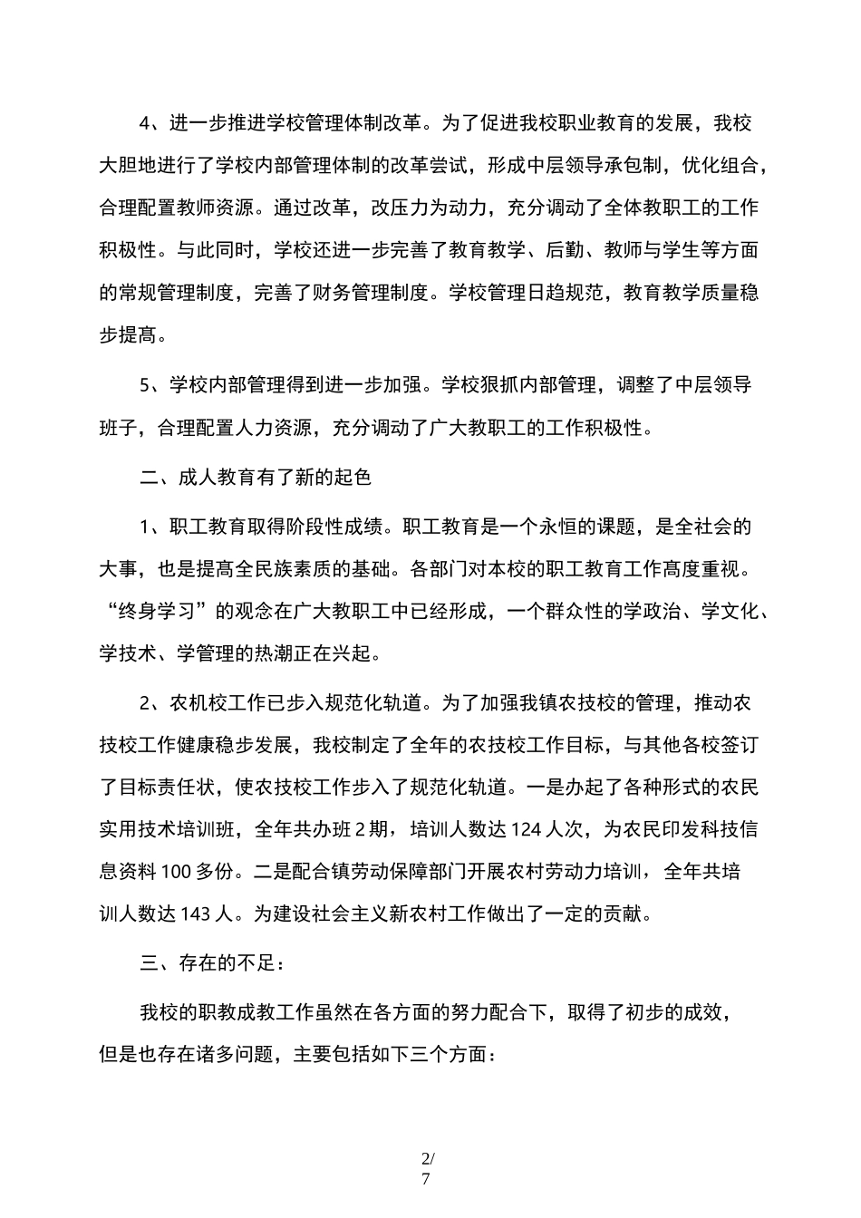 职教成教工作总结_第2页