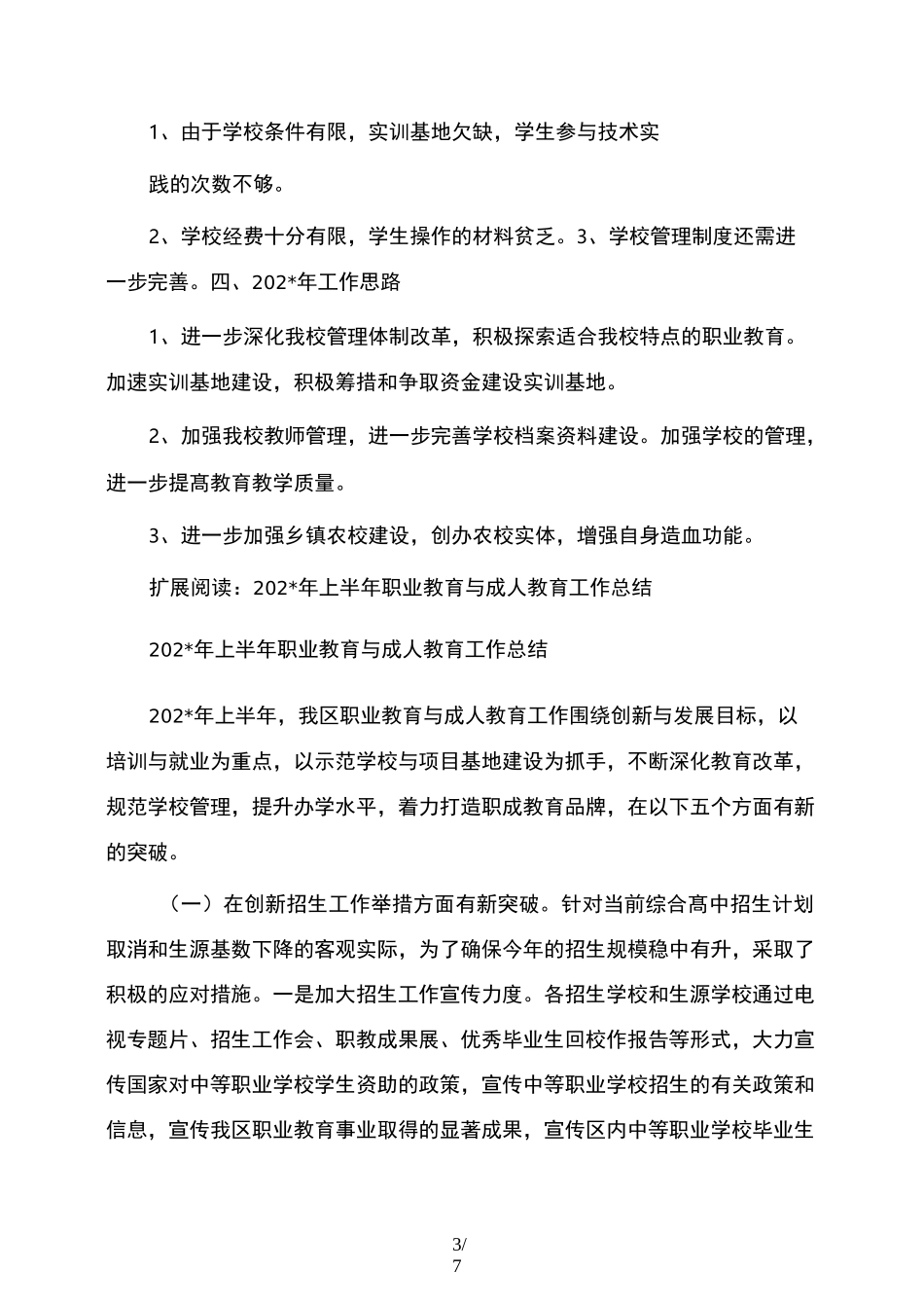 职教成教工作总结_第3页