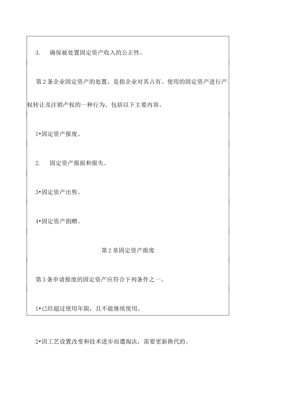 固定资产处置制度 _第2页