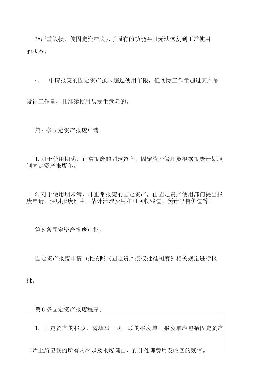 固定资产处置制度 _第3页