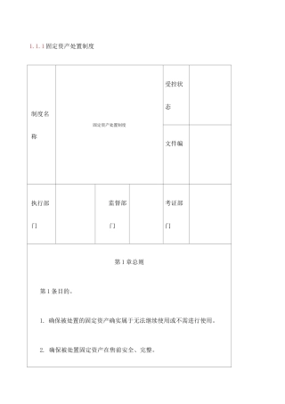 固定资产处置制度 
