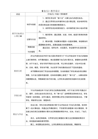 9加几(进位加法)