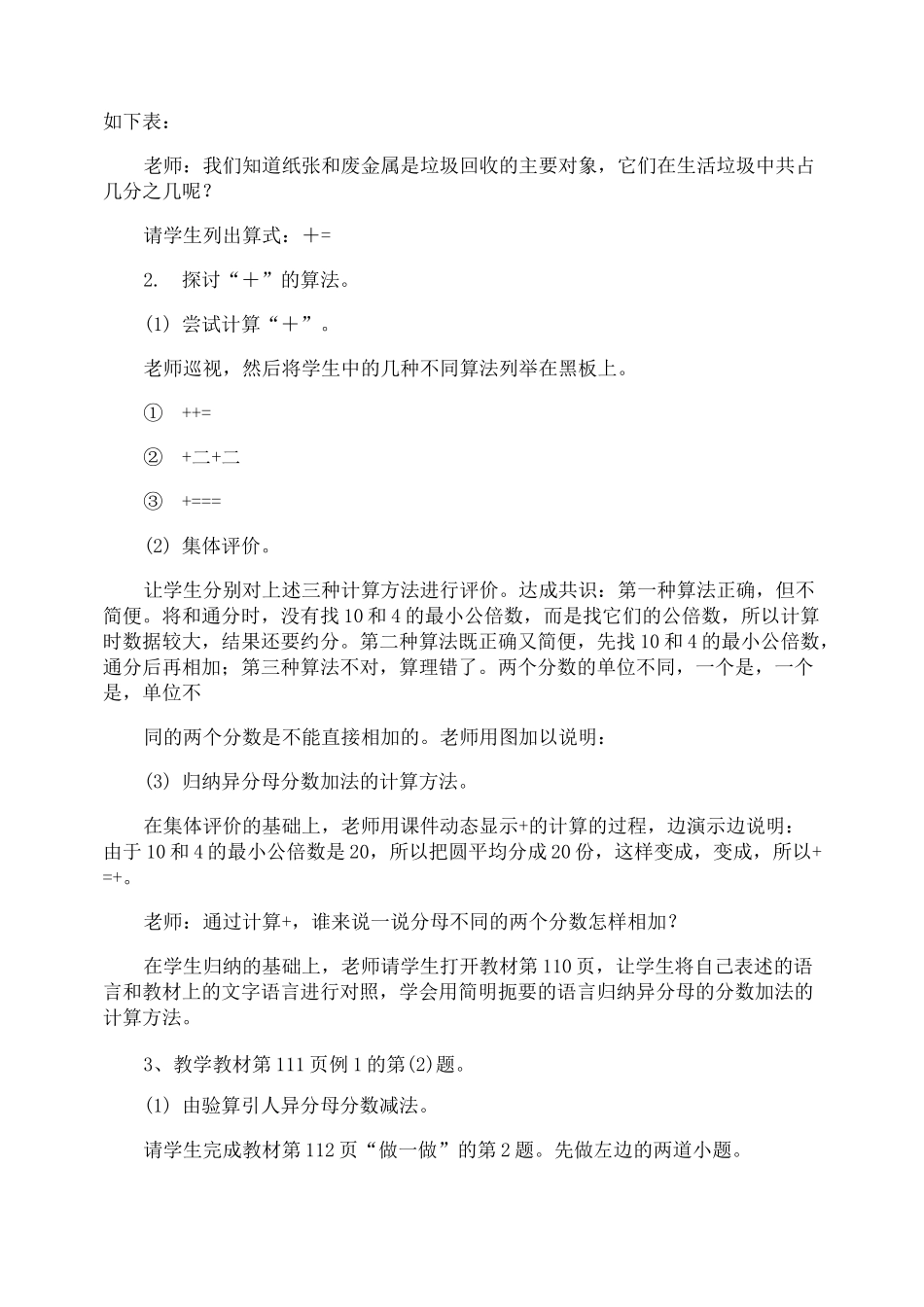 五年级数学《异分母分数加减法》教案_第2页
