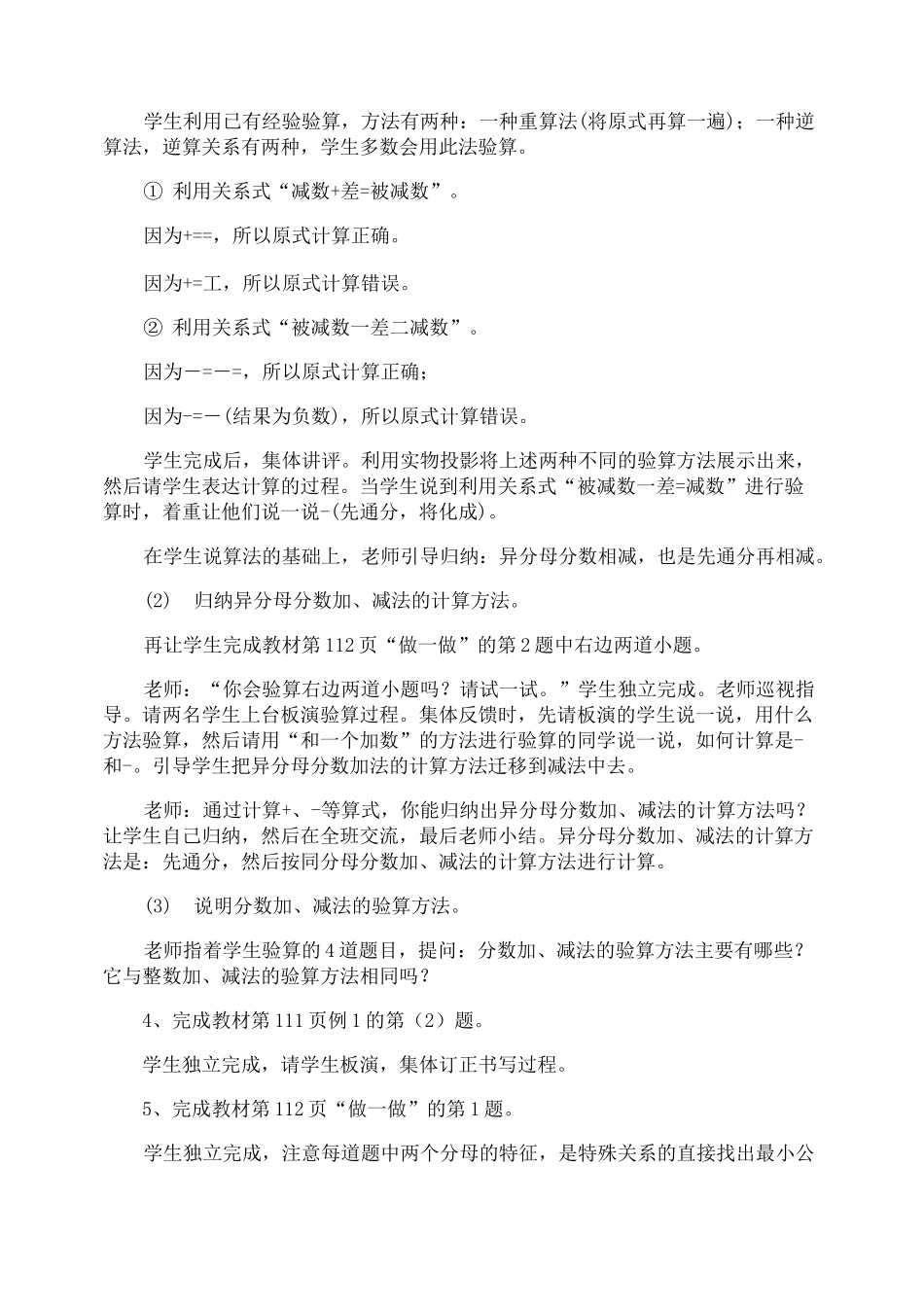 五年级数学《异分母分数加减法》教案_第3页