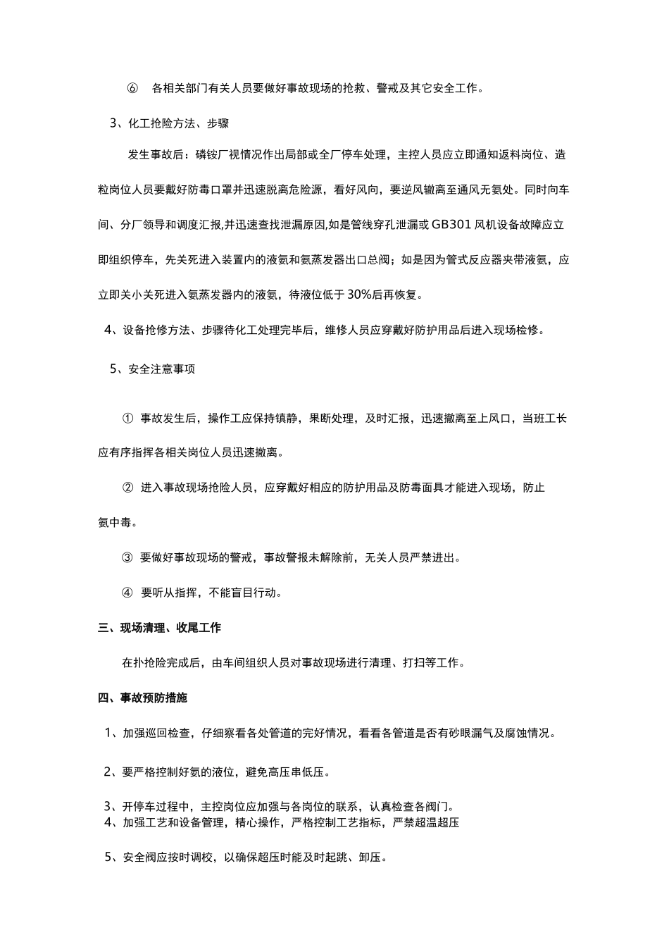 氨泄漏的应急处理预案_第2页