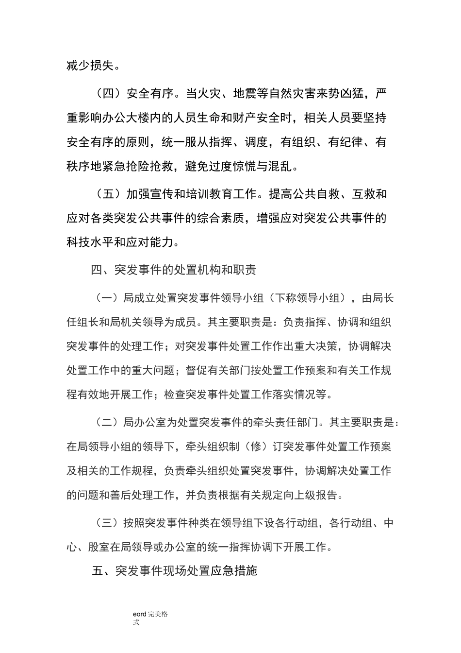 办公大楼处置突发事件应急处置预案_第2页