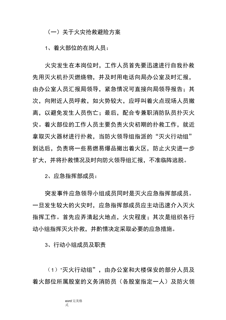 办公大楼处置突发事件应急处置预案_第3页