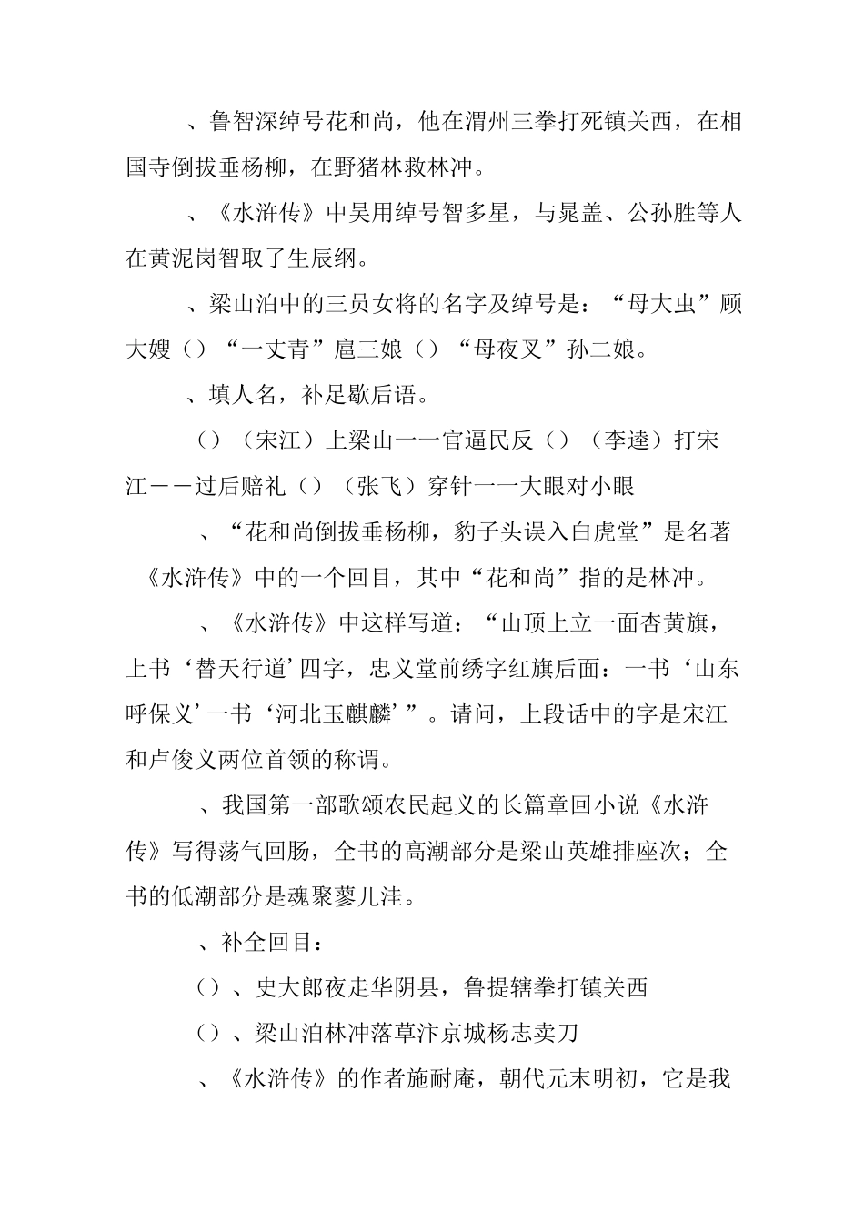 《水浒传》常考知识点总结_第2页