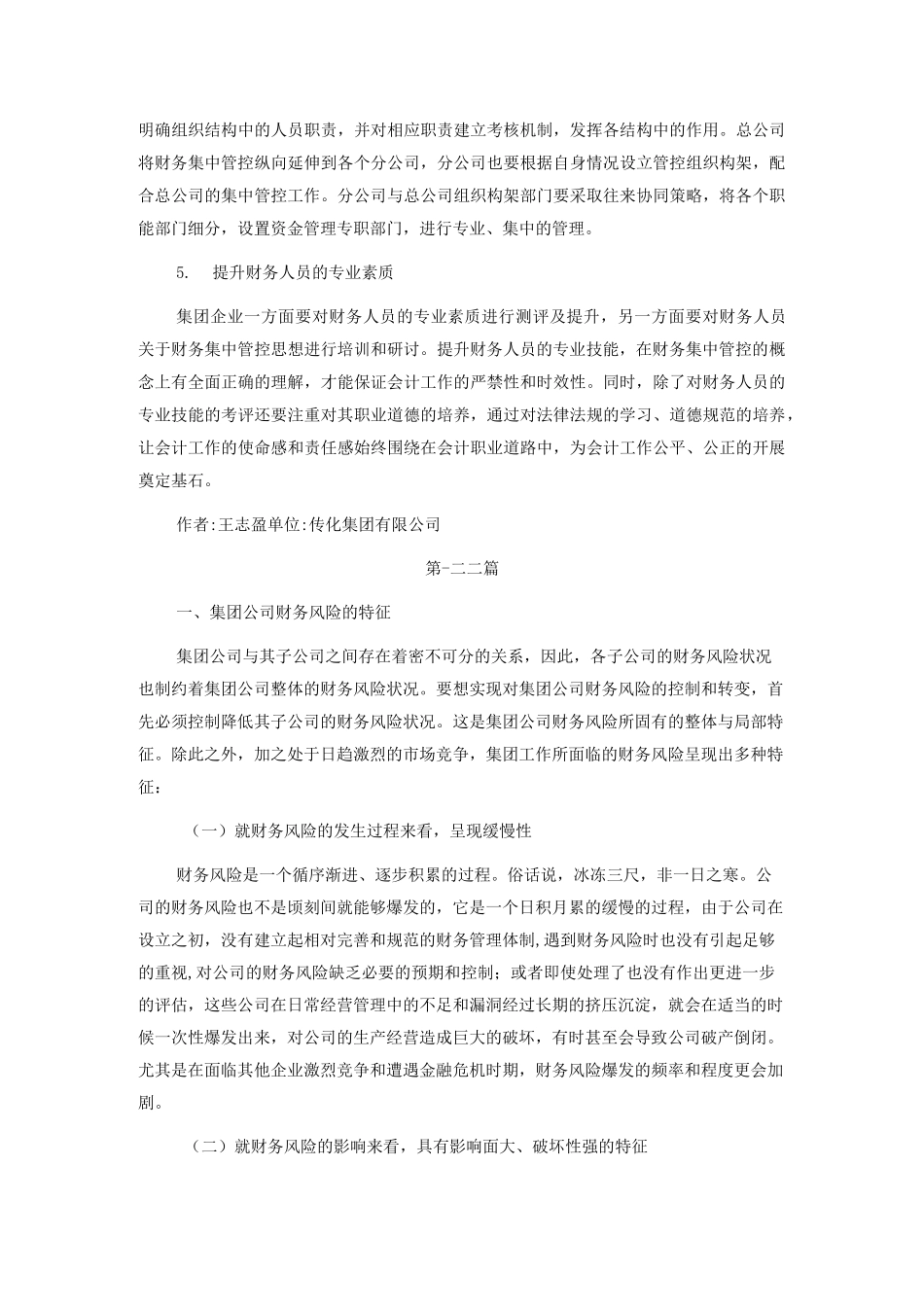 集团公司财务集中管理措施_第3页