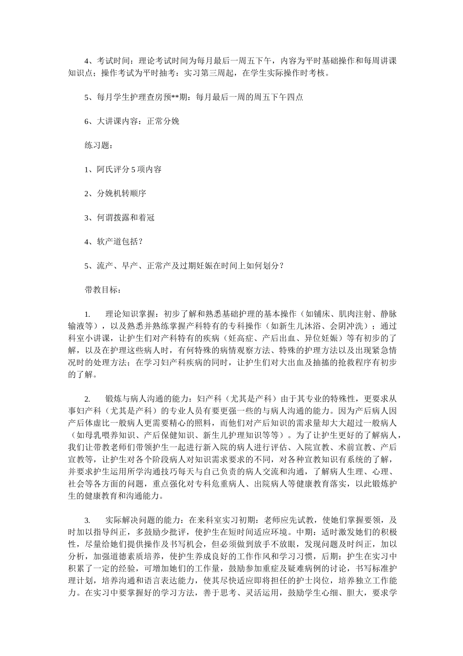 妇产科带教计划_工作计划_模板_第2页