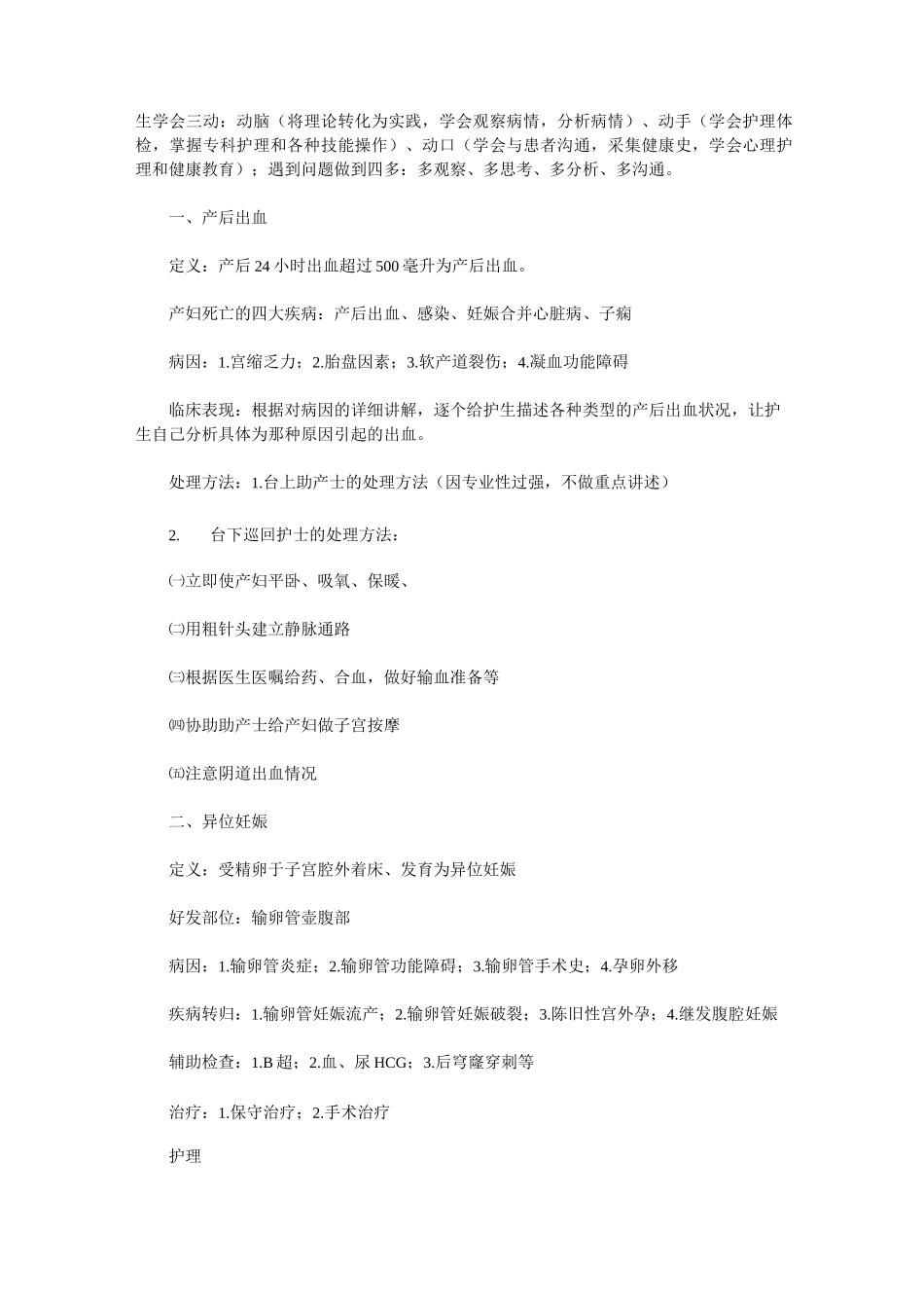 妇产科带教计划_工作计划_模板_第3页