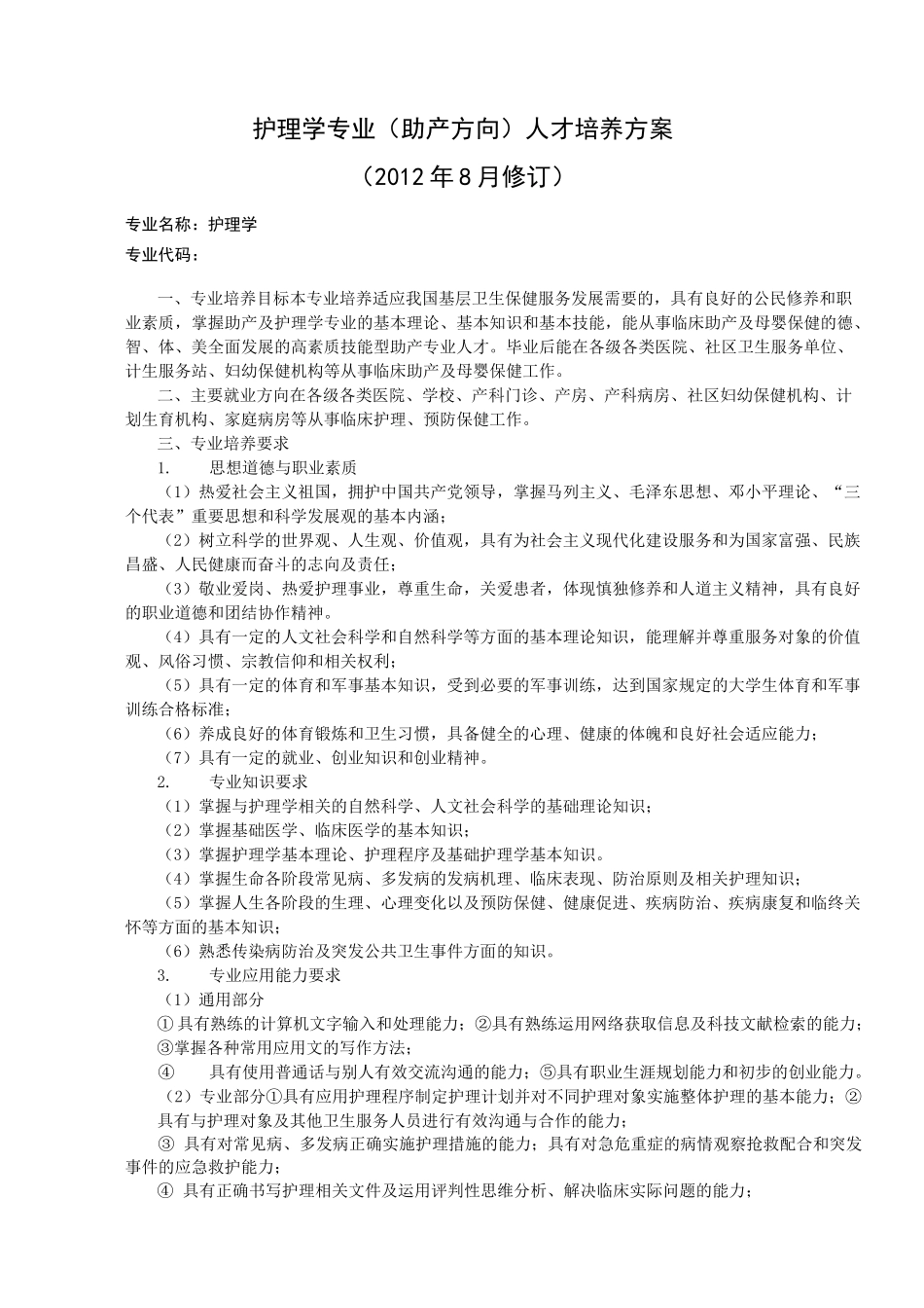 护理助产-人才培养方案_第1页
