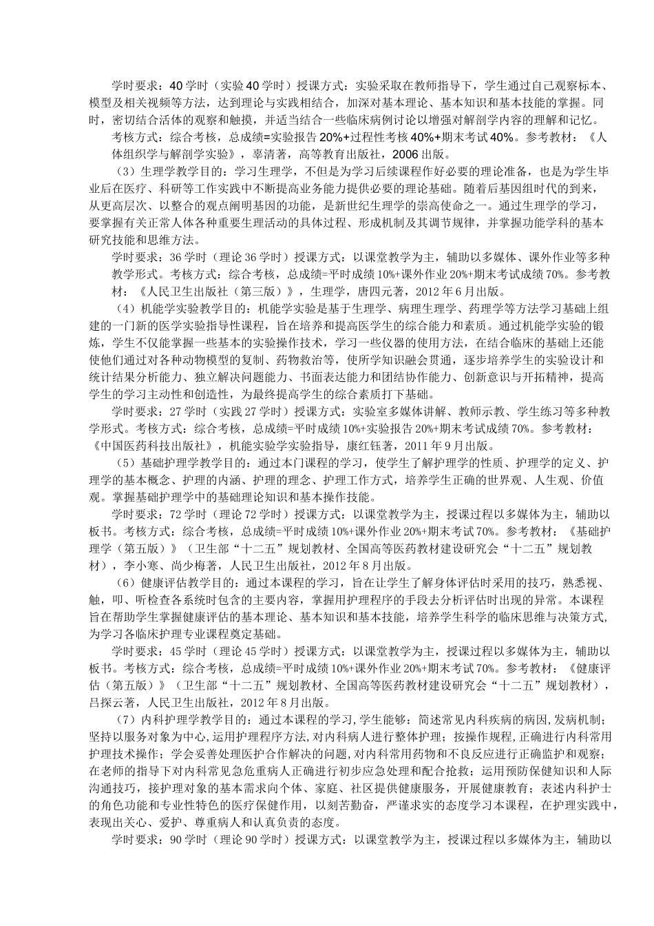 护理助产-人才培养方案_第3页