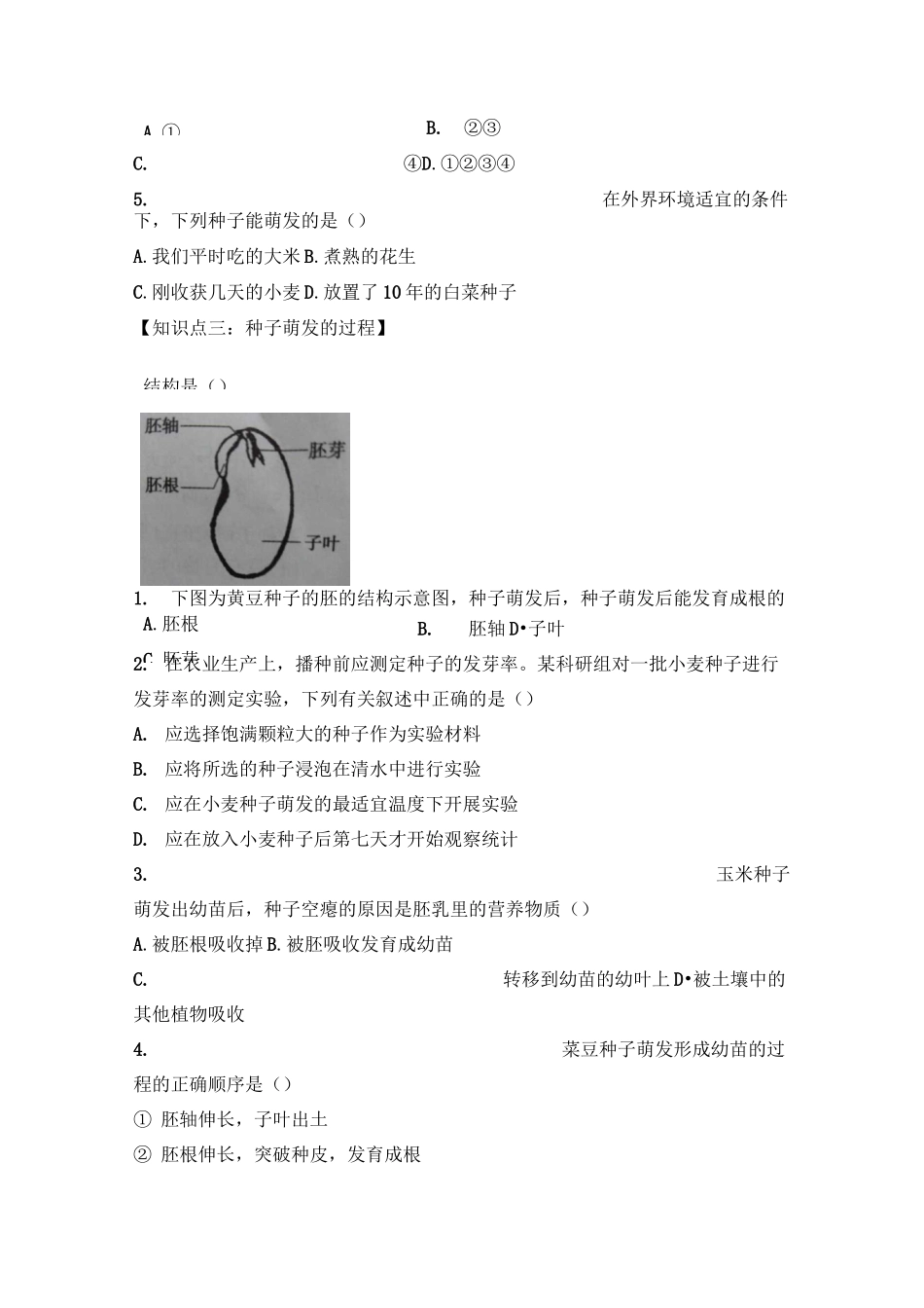 生物人教版七年级上册 《种子的萌发》作业设计_第3页