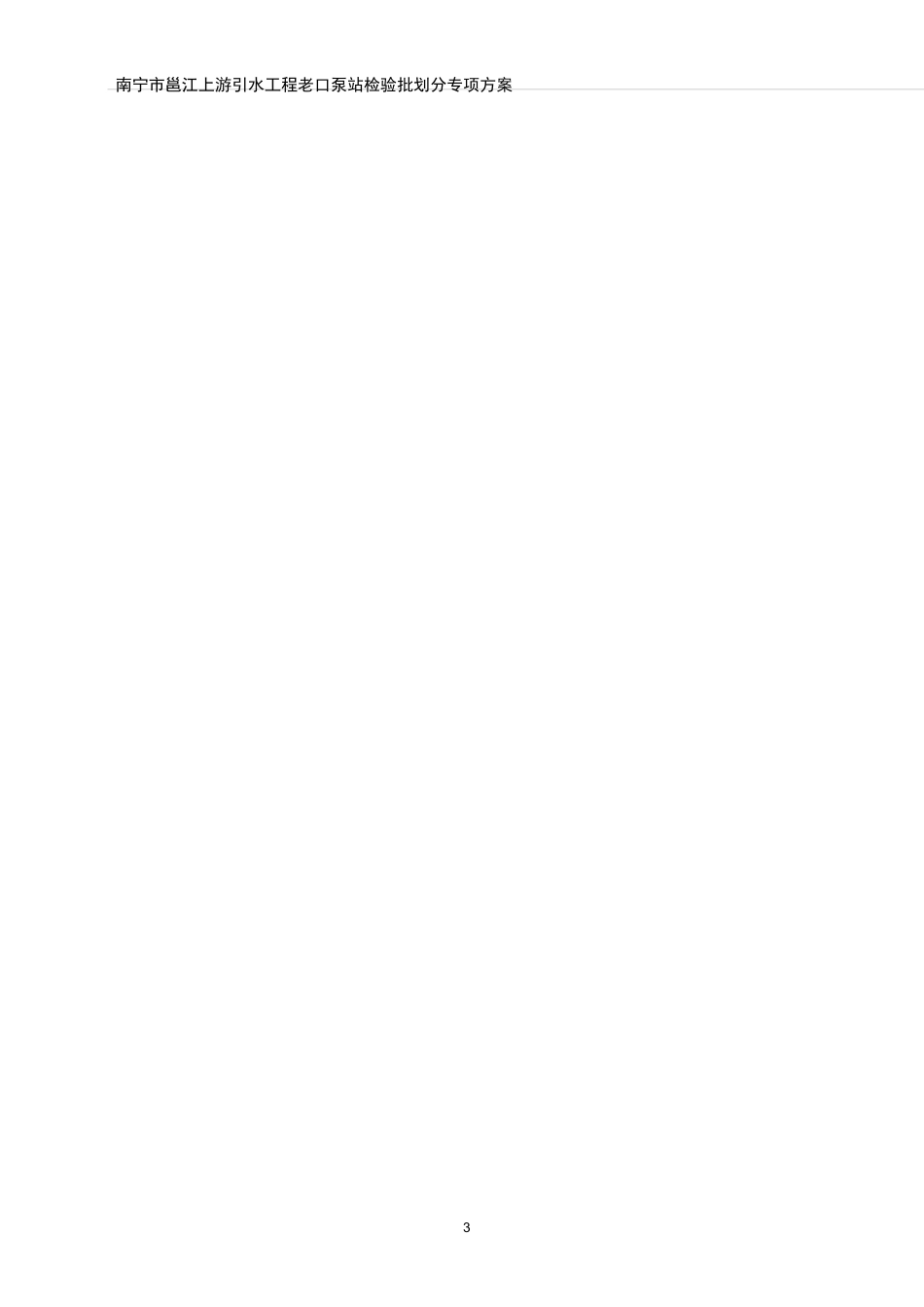 老口泵站-检验批的划分专项方案_第2页