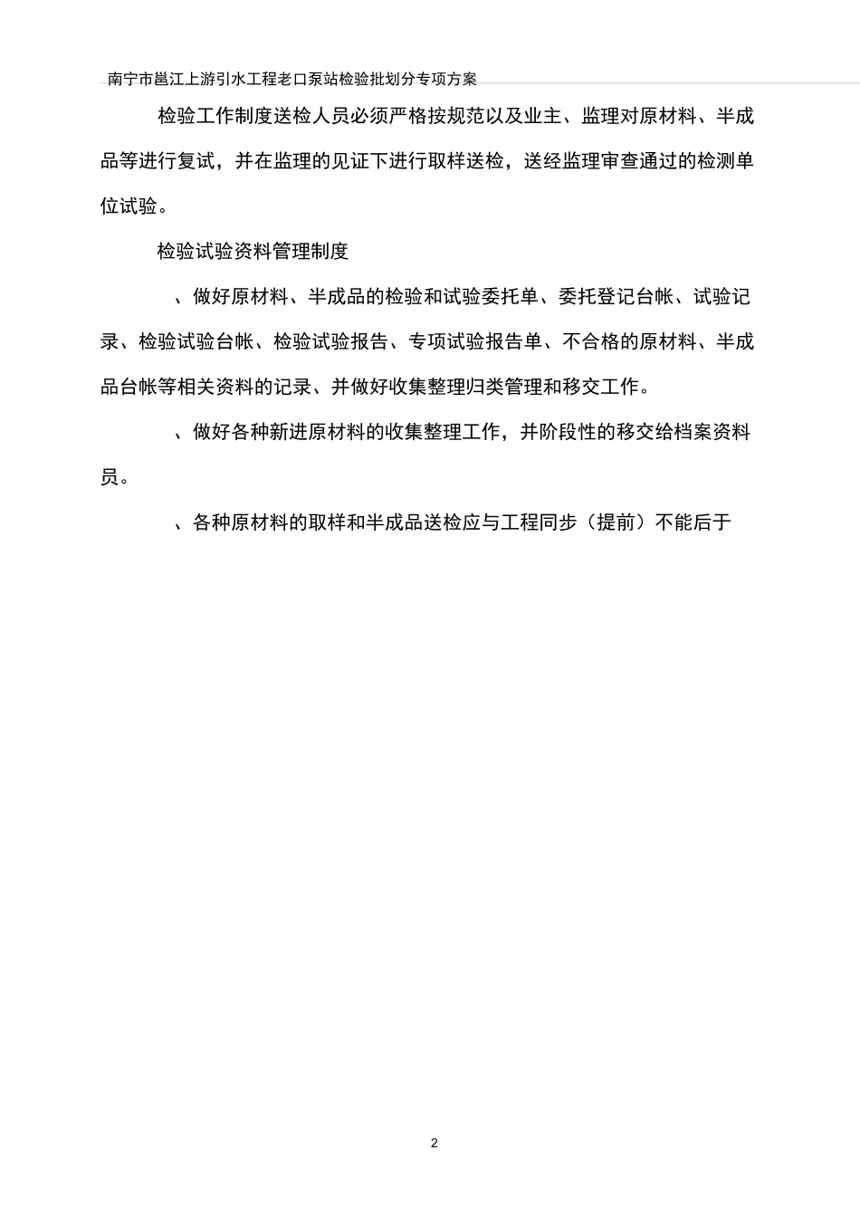 老口泵站-检验批的划分专项方案_第3页