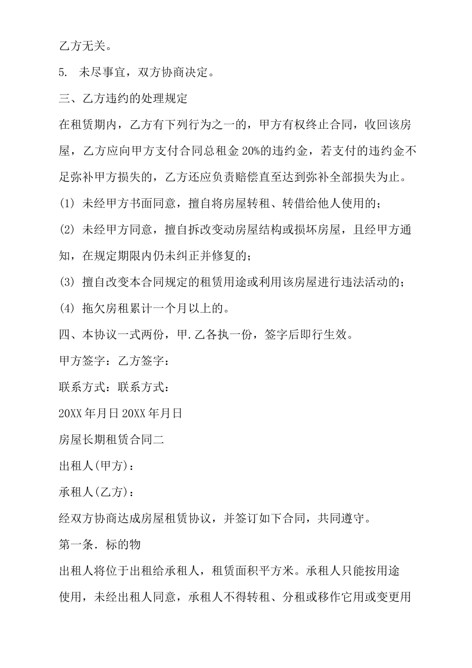 房屋长期租赁合同_第2页
