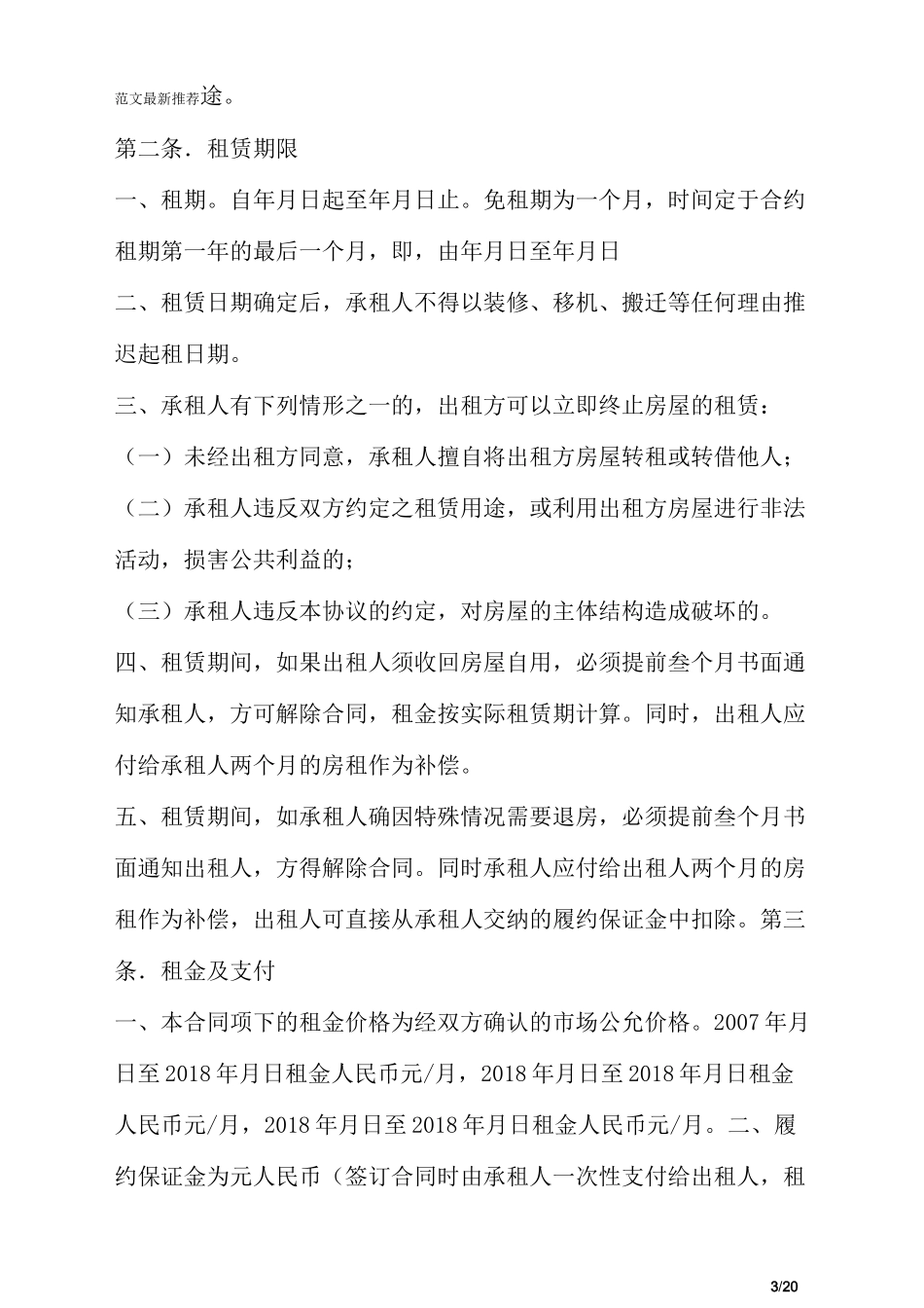 房屋长期租赁合同_第3页