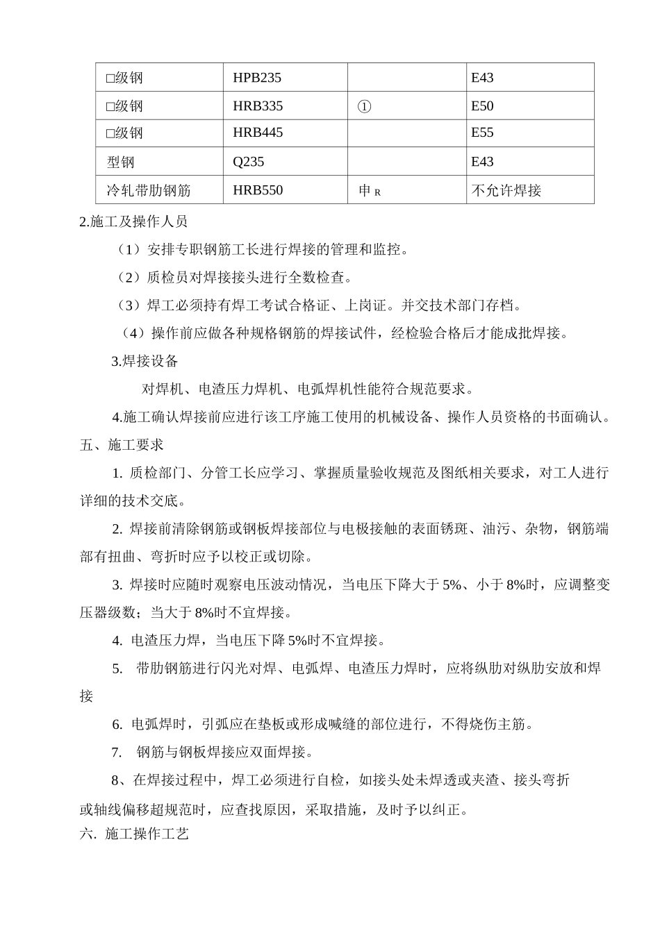 钢筋焊接施工方案_第2页