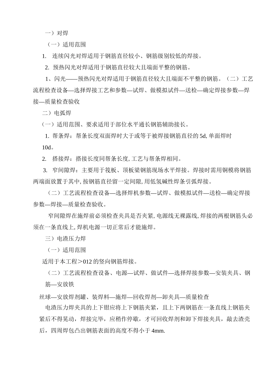 钢筋焊接施工方案_第3页