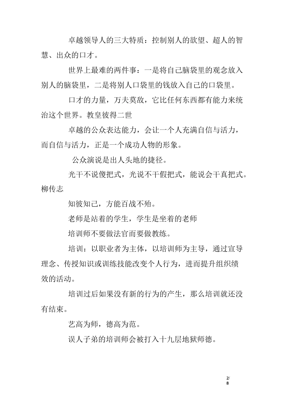 体验式培训经典语录_第2页
