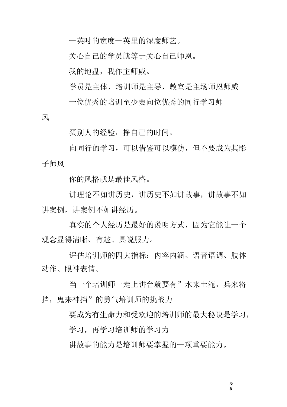 体验式培训经典语录_第3页