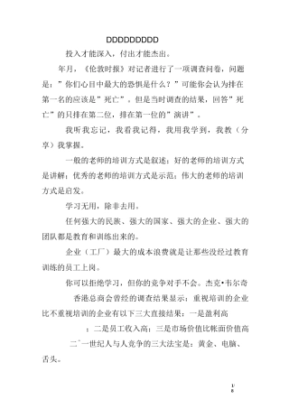 体验式培训经典语录