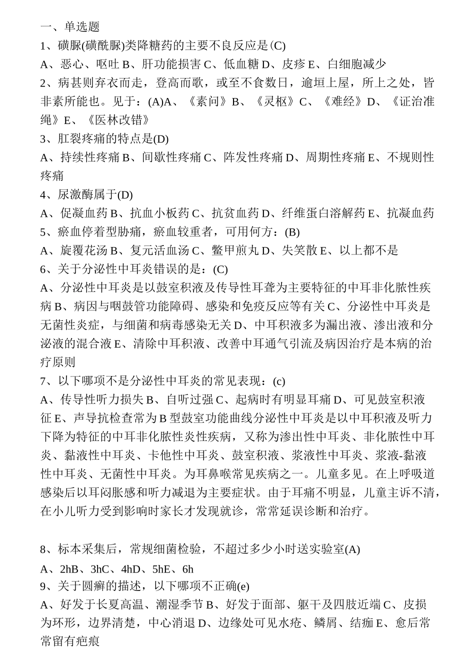 中医住院医师规范化培训考试题目_第1页