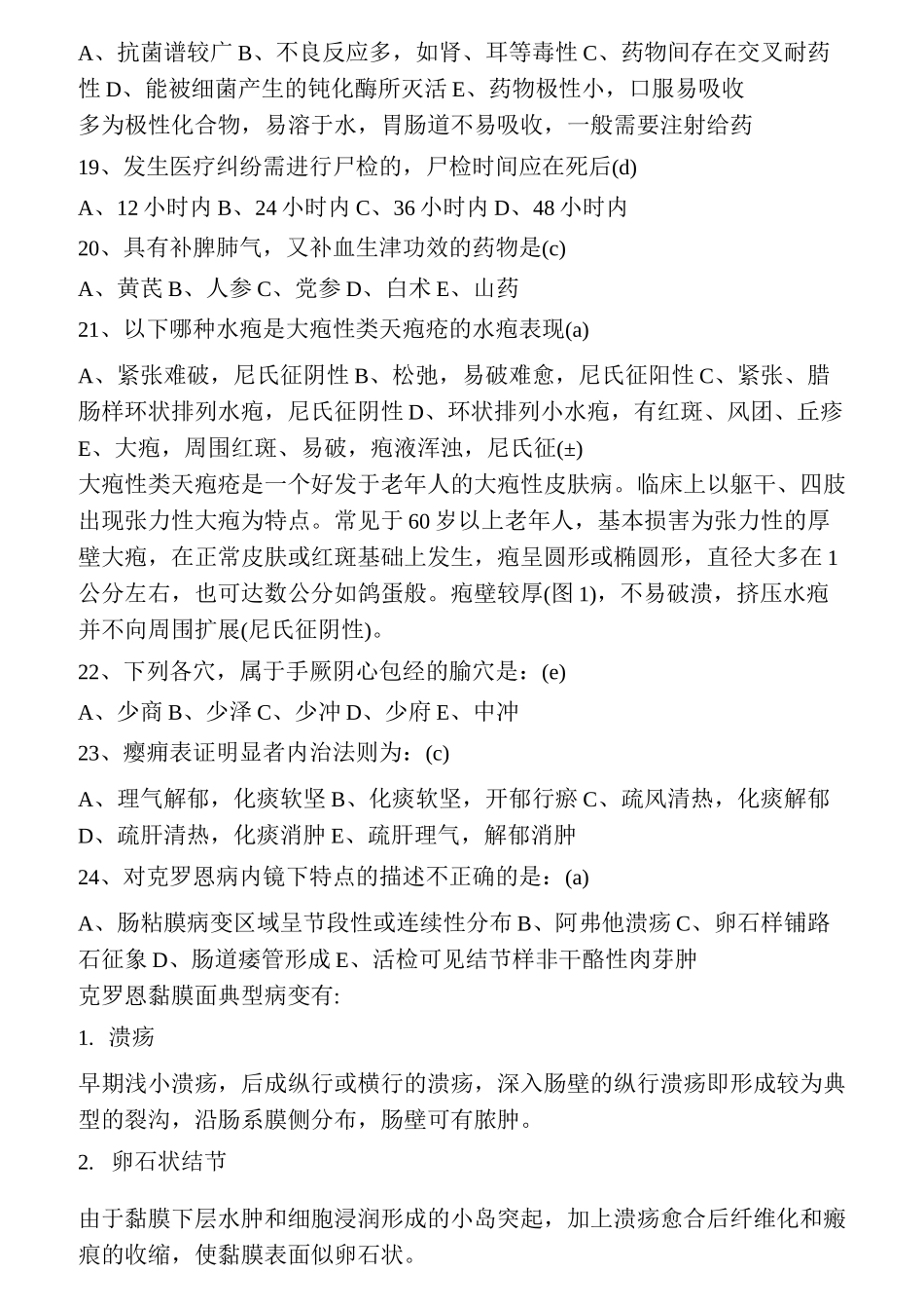 中医住院医师规范化培训考试题目_第3页