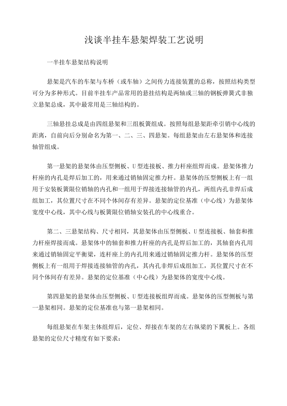 半挂车悬架焊装的工艺说明_第1页