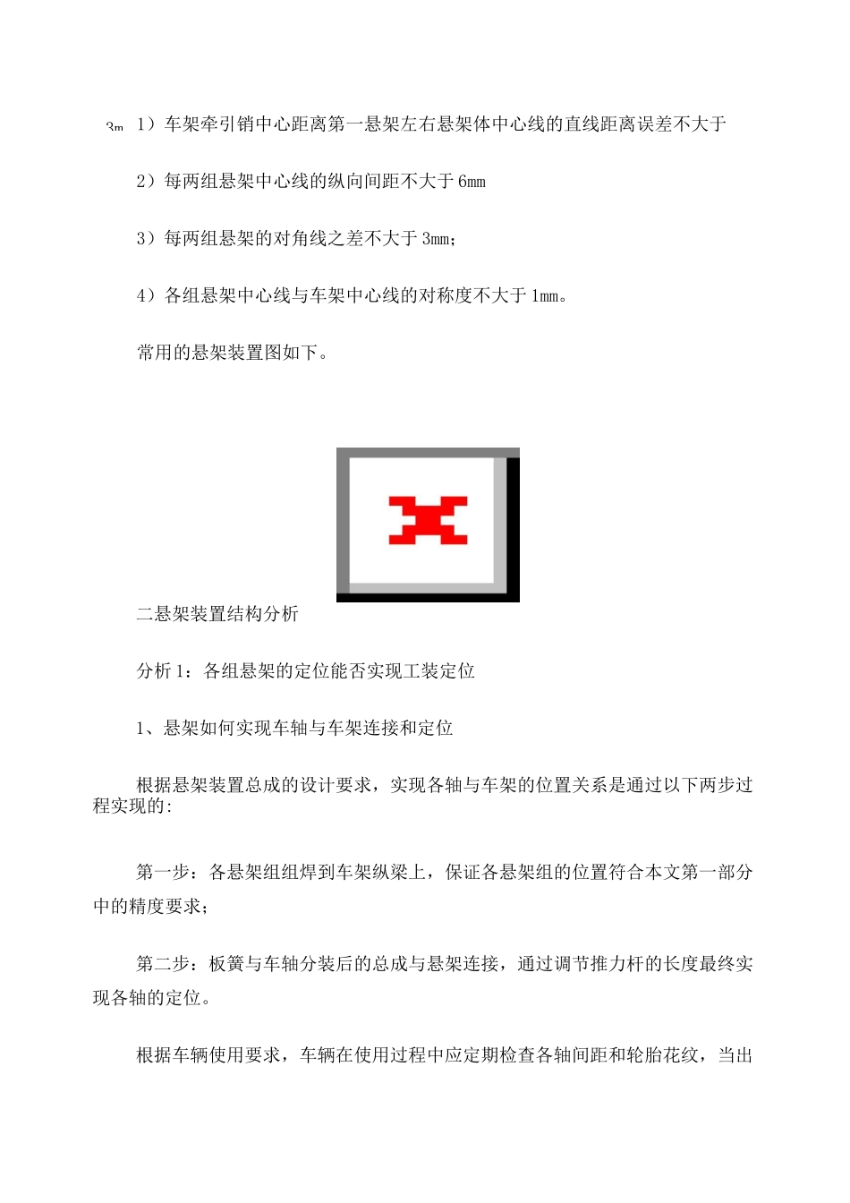 半挂车悬架焊装的工艺说明_第2页