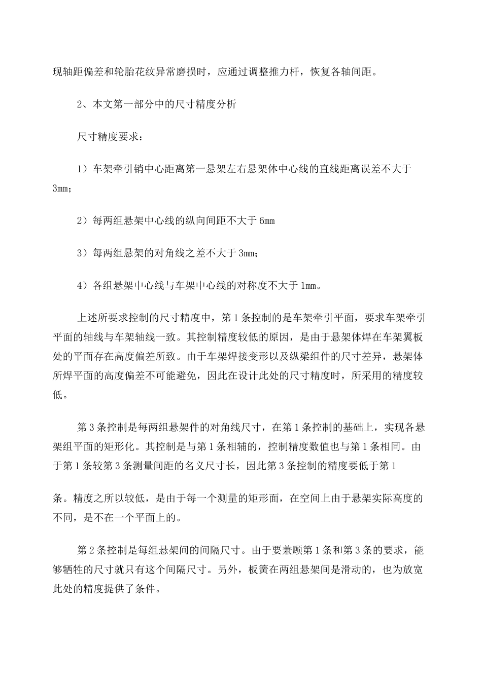 半挂车悬架焊装的工艺说明_第3页