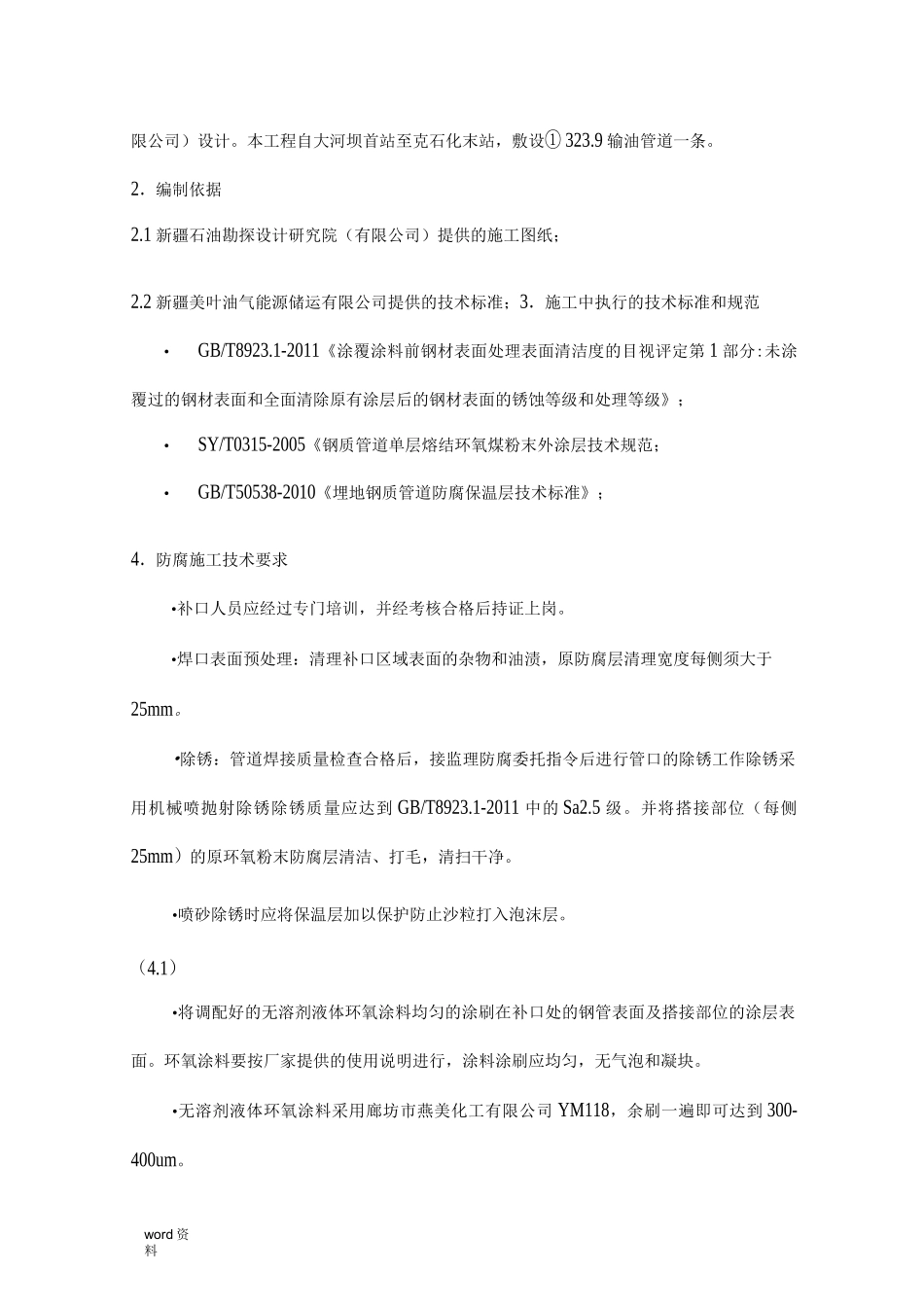 管道防腐补口施工方案_第3页