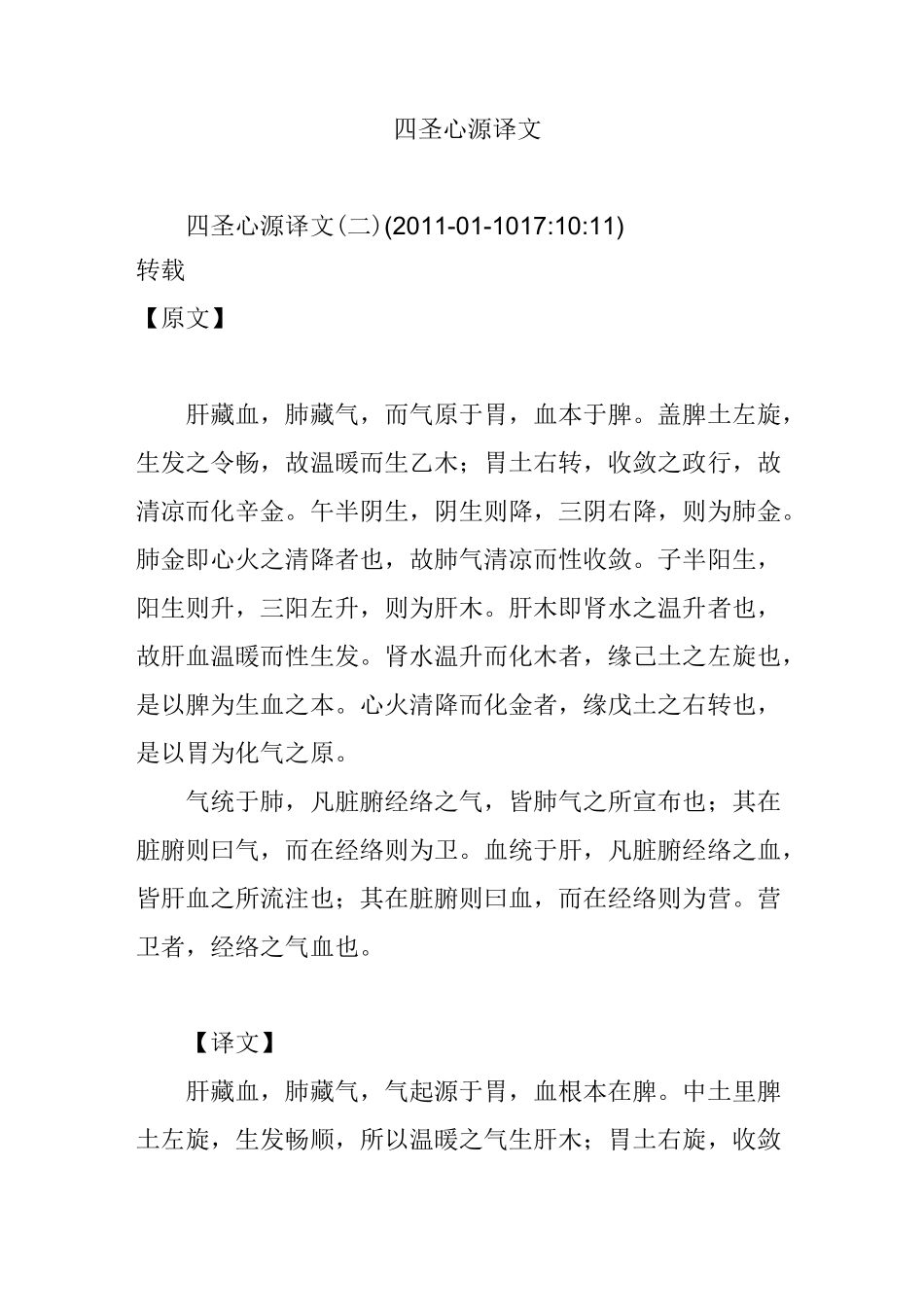 四圣心源译文_第1页