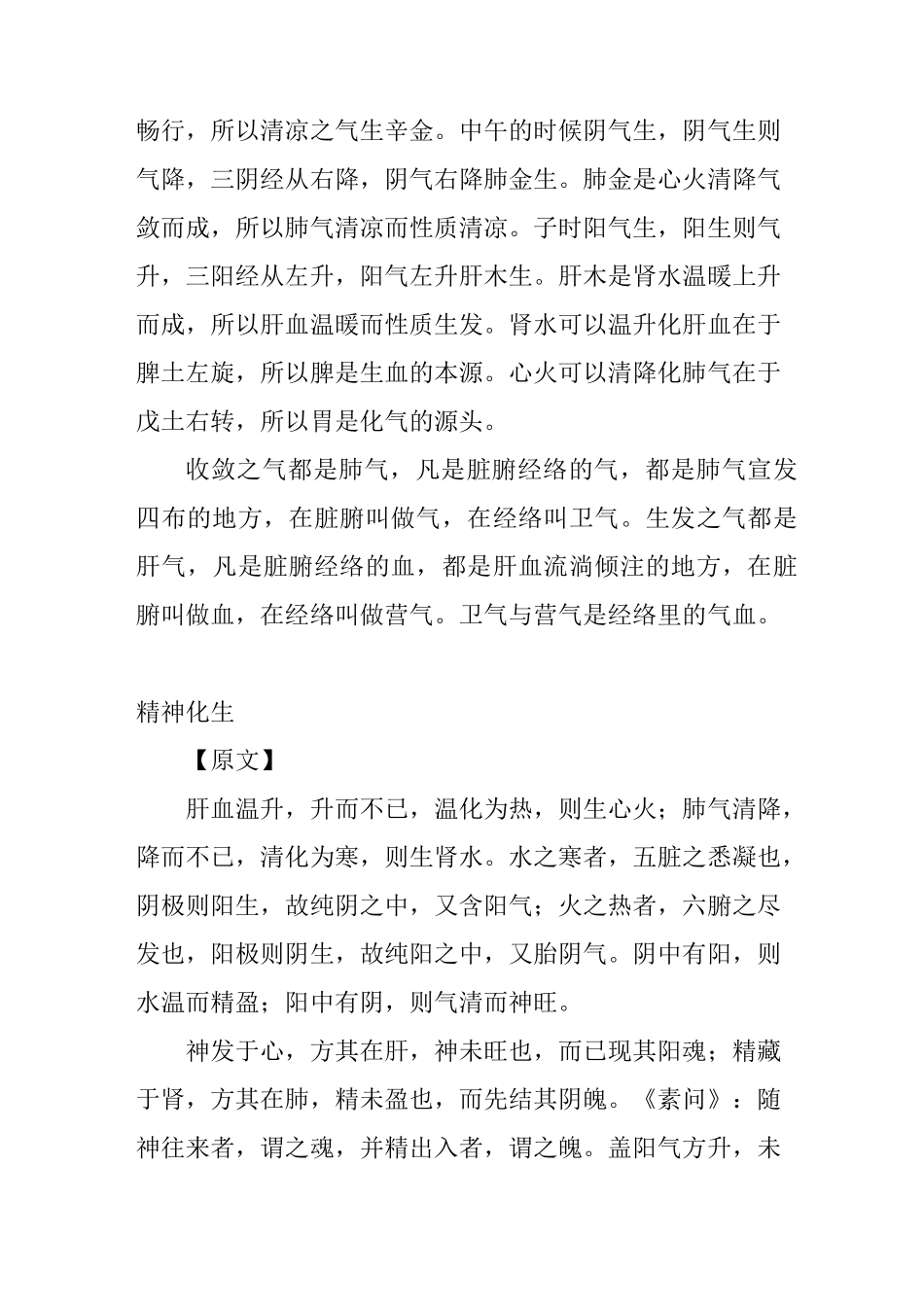 四圣心源译文_第2页