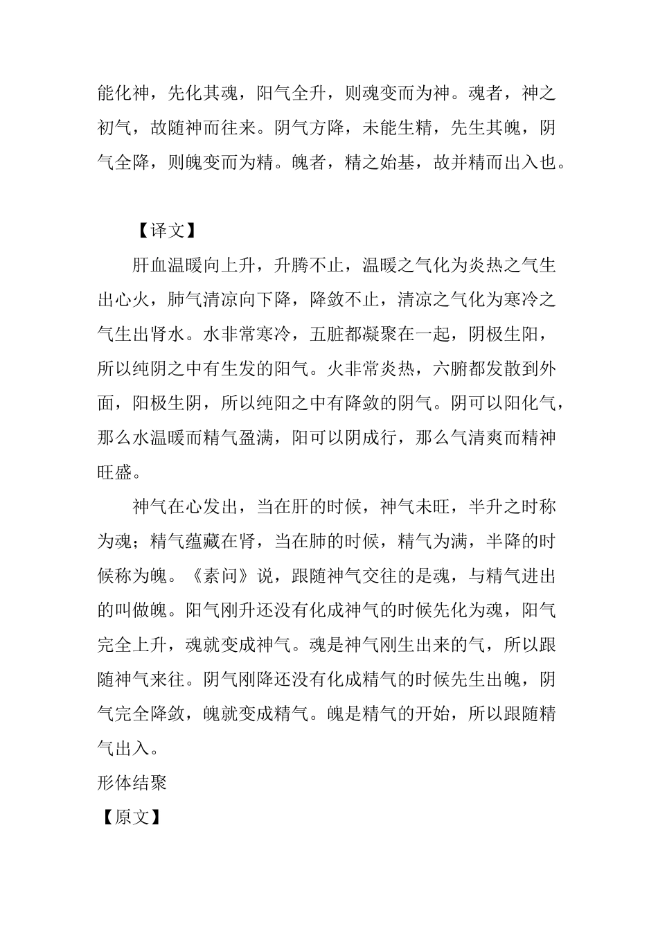 四圣心源译文_第3页