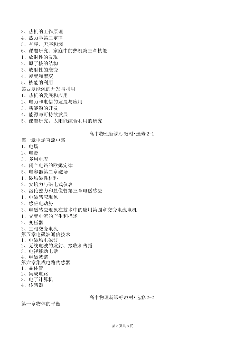 人教版高中物理教材目录表_第3页
