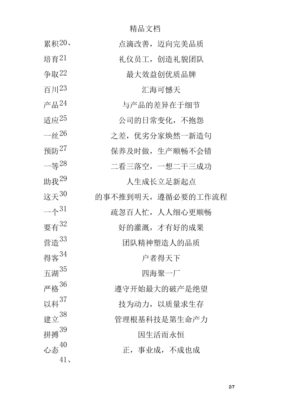 企业文化标语经典_第2页