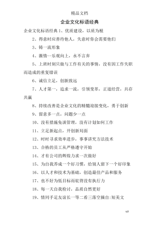 企业文化标语经典