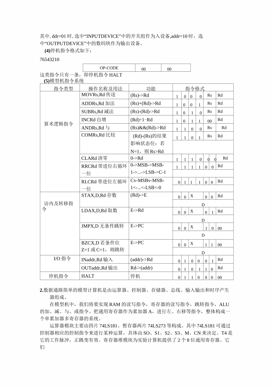 组成原理课程设计-设计一台模型计算机_第2页