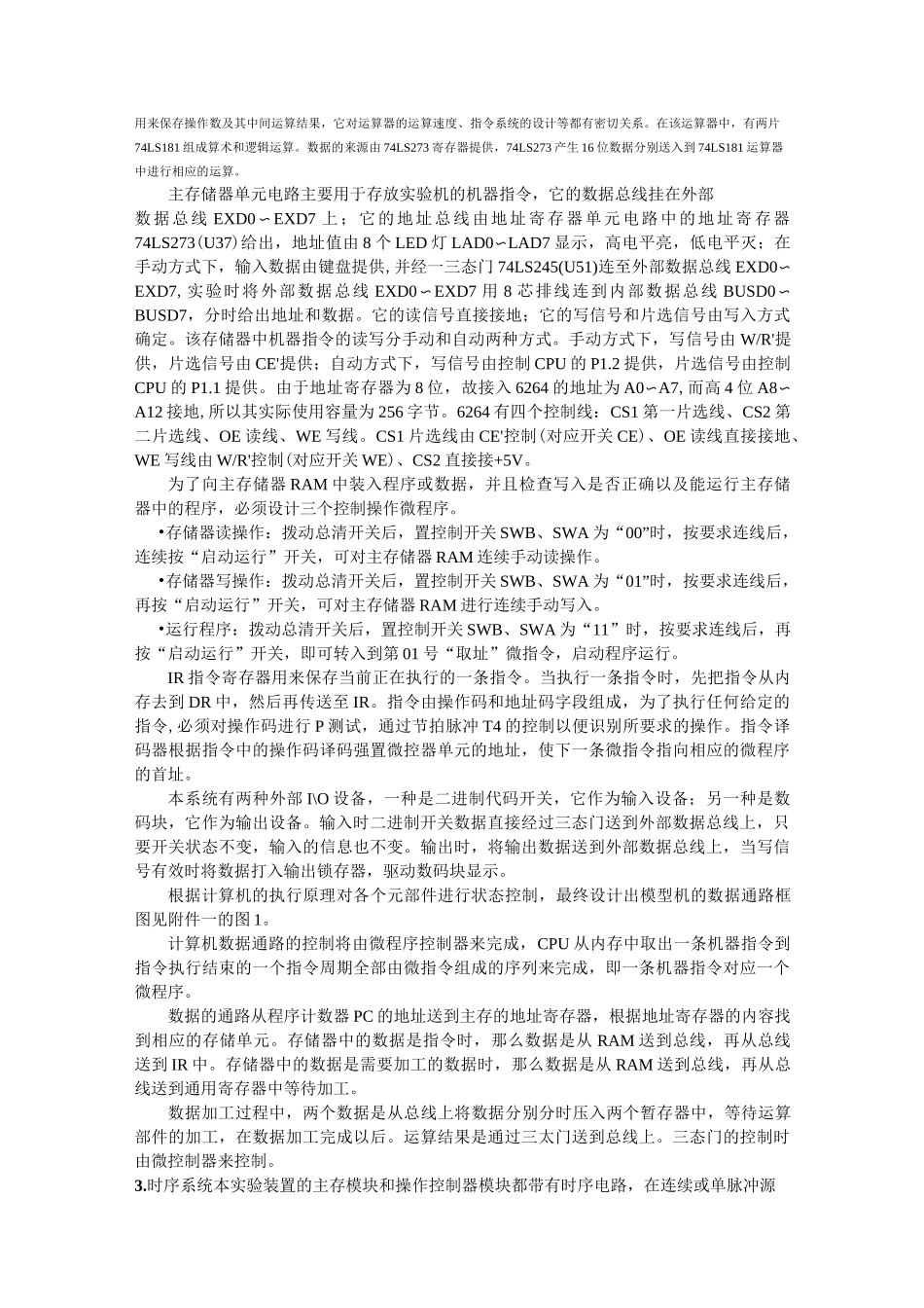 组成原理课程设计-设计一台模型计算机_第3页