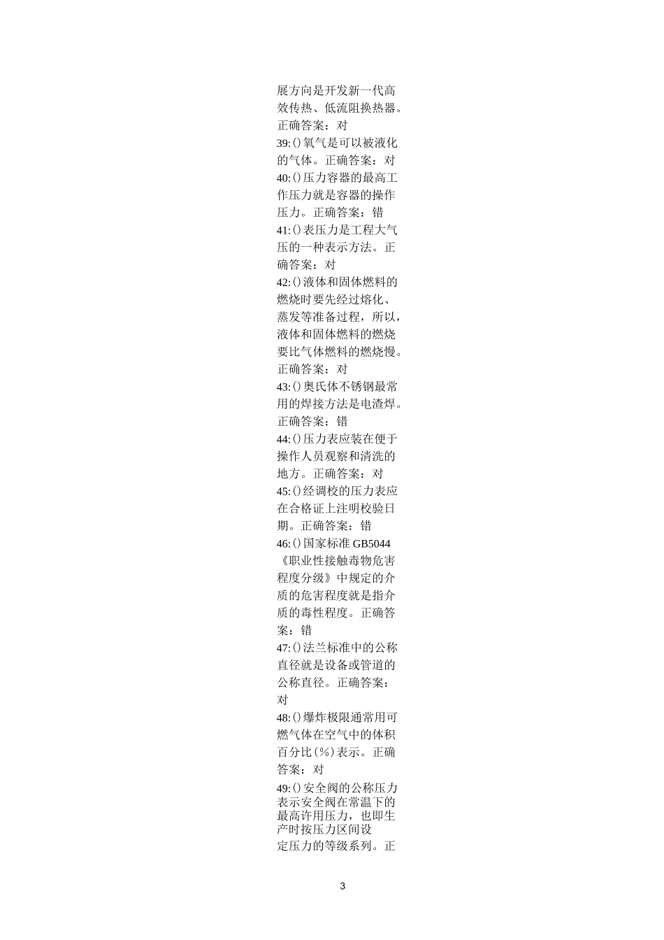 管道检测资格考试试题_第3页