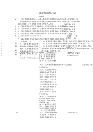 管道检测资格考试试题